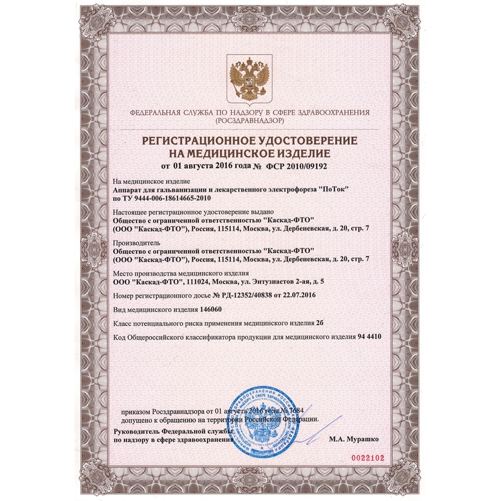 Регистрационное удостоверение на облучатель-Рецциркулятор сн111-115